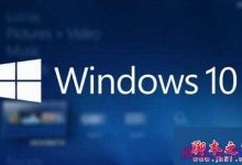 Win10系统提示该设备的驱动程序未被安装代码28没有兼容驱动程序的原因及解决方法-字节律动