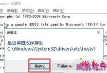 Win10系统的原版HOSTS文件内容是什么？原版Windows10系统的HOSTS文件内容介绍-字节律动