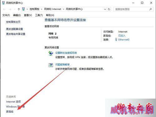 windows10系统更改家庭组密码的步骤2