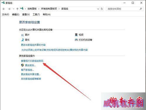 windows10系统更改家庭组密码的步骤3