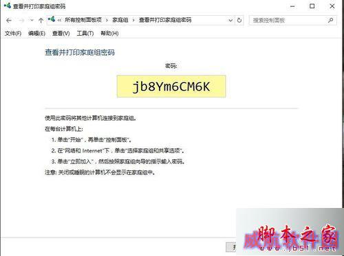 windows10系统更改家庭组密码的步骤4