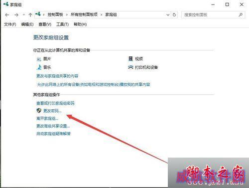 windows10系统更改家庭组密码的步骤5