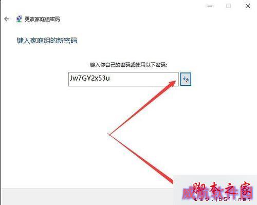 windows10系统更改家庭组密码的步骤7
