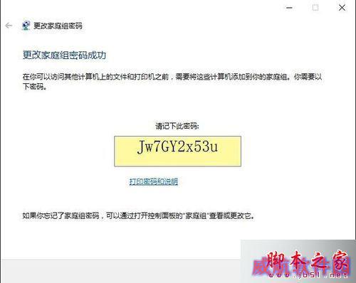 windows10系统更改家庭组密码的步骤8