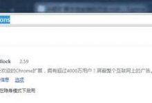 win10系统下如何安装谷歌浏览器插件?win10系统下谷歌浏览器插件的安装方法图文教程-字节律动