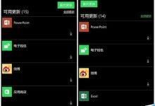 Win10 UWP红石版应用商店迎来更新：查找更新再换位置-字节律动