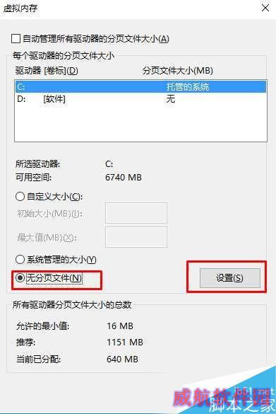 Win10虚拟内存怎么关闭？Win10禁用虚拟内存的操作教程