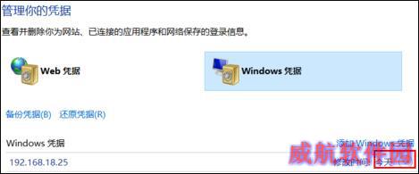 Win10怎么删除Windows凭证？Win10系统怎么管理凭证？