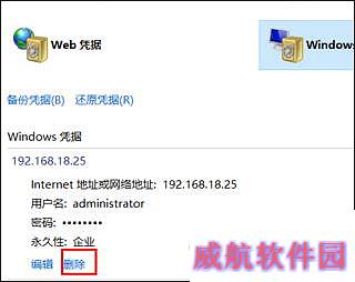 Win10怎么删除Windows凭证？Win10系统怎么管理凭证？