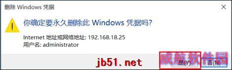 Win10怎么删除Windows凭证？Win10系统怎么管理凭证？