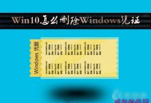 Win10系统如何去掉Windows凭证?Win10管理凭证图文教程-字节律动