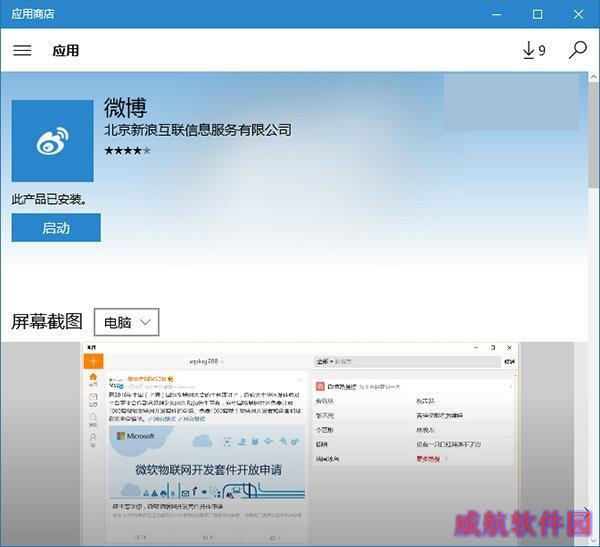 Win10 UWP版《微博》v5.3更新：图片编辑、周边美图