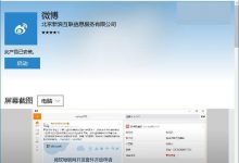 Win10 UWP版《微博》5.3正式版更新:图片编辑、周边美图-字节律动