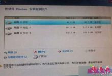 Win10系统安装时提示无法创建新的系统分区也无法定位现有的分区的三种解决方法-字节律动