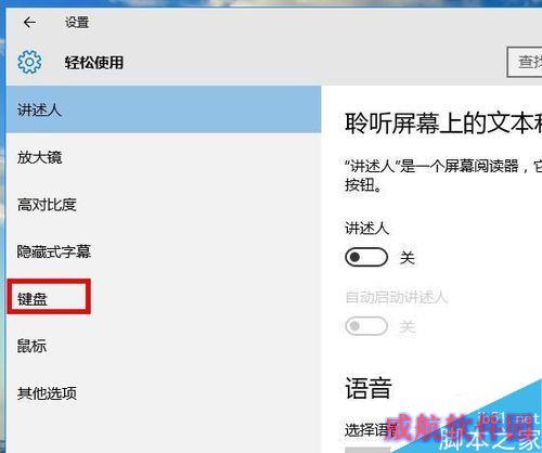怎样打开win10的屏幕键盘？