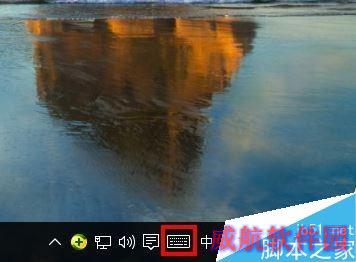 怎样打开win10的屏幕键盘？