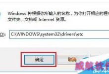 Win10怎么禁止访问指定网站？Win10系统禁止访问指定网站的方法-字节律动