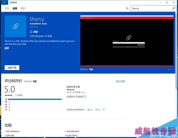 Win10短连接官方工具上线