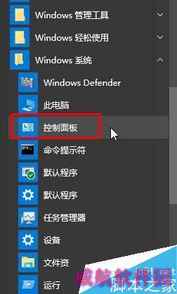Win10控制面板快捷键是什么？Win10快速打开控制面板的方法
