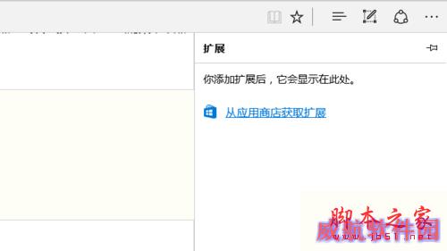Win10 Edge安装LastPass 密码管理工具的步骤2