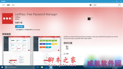 Win10 Edge安装LastPass 密码管理工具的步骤4