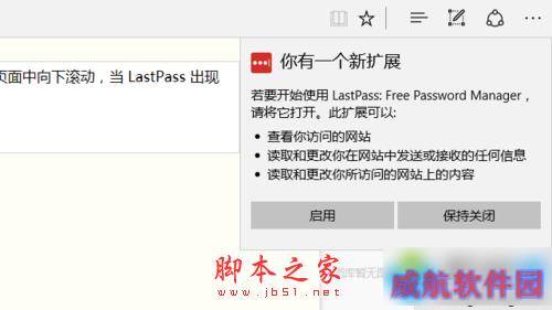 Win10 Edge安装LastPass 密码管理工具的步骤5