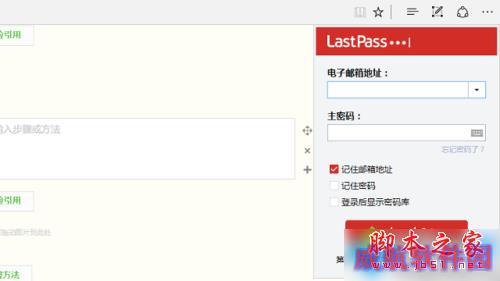 Win10 Edge安装LastPass 密码管理工具的步骤6