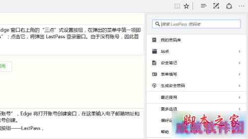 Win10 Edge安装LastPass 密码管理工具的步骤7