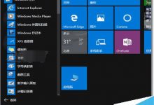 Win10开机自动启动在哪?win10如何设置软件开机启动?-字节律动