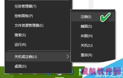 Win 10的注销、睡眠、休眠有啥不同？