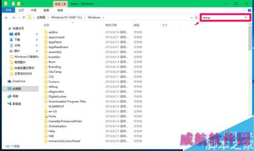 Win10系统中临时文件夹位置及临时文件的删除