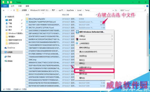 Win10系统中临时文件夹位置及临时文件的删除