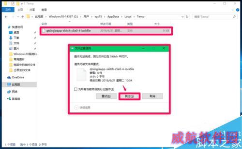 Win10系统中临时文件夹位置及临时文件的删除