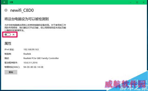 Win10将这台电脑设为可以被检测到打不开怎么办