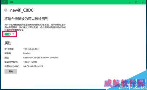 Win10将这台电脑设为可以被检测到打不开怎么办