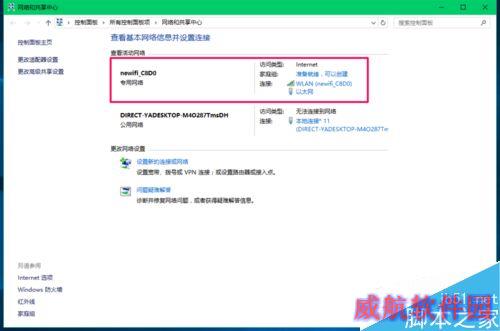 Win10将这台电脑设为可以被检测到打不开怎么办