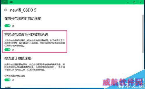 Win10将这台电脑设为可以被检测到打不开怎么办
