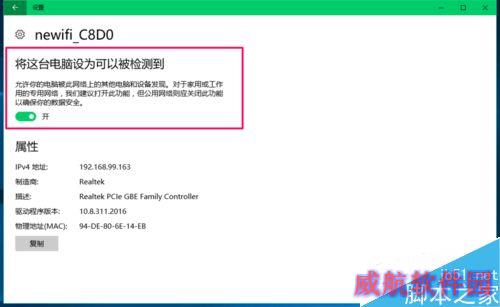 Win10将这台电脑设为可以被检测到打不开怎么办
