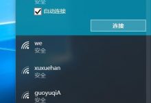 win10系统中怎么将公用网络变为专用网络?-字节律动