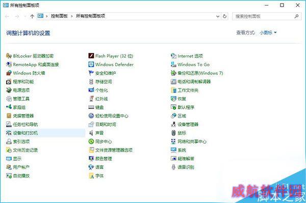 Win10系统下怎么让打印机打印测试页？