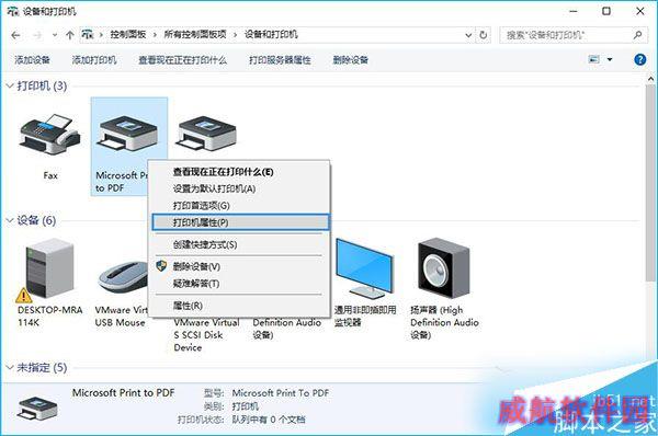Win10系统下怎么让打印机打印测试页？