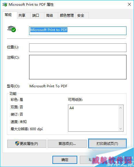 Win10系统下怎么让打印机打印测试页？