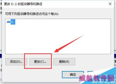 win10更改盘符的方法