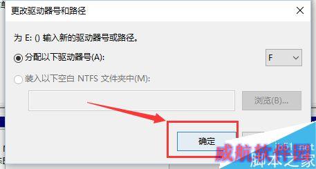 win10更改盘符的方法