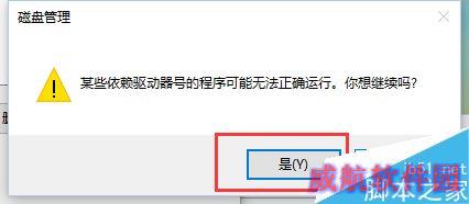 win10更改盘符的方法
