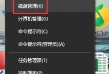 win10怎么更改盘符?更改分区名称方法介绍-字节律动