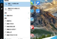 win10怎么创建和使用恢复驱动器?-字节律动