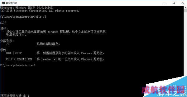 Win10剪贴板如何开启？使用CMD开启剪贴板的方法