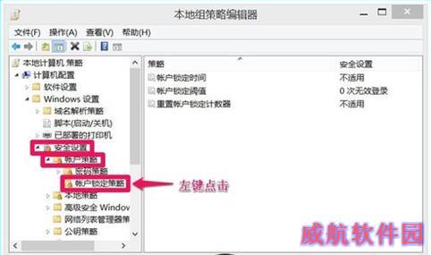 如何设置Win10用户登录错误次数及锁定