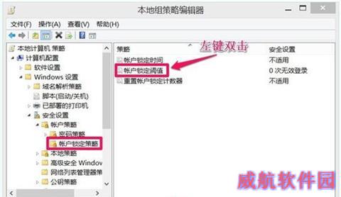 如何设置Win10用户登录错误次数及锁定